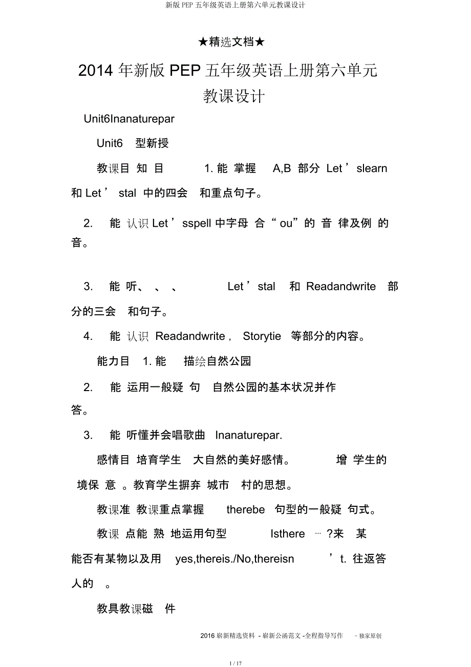 新PEP五年级英语上册第六单元教案.docx_第1页