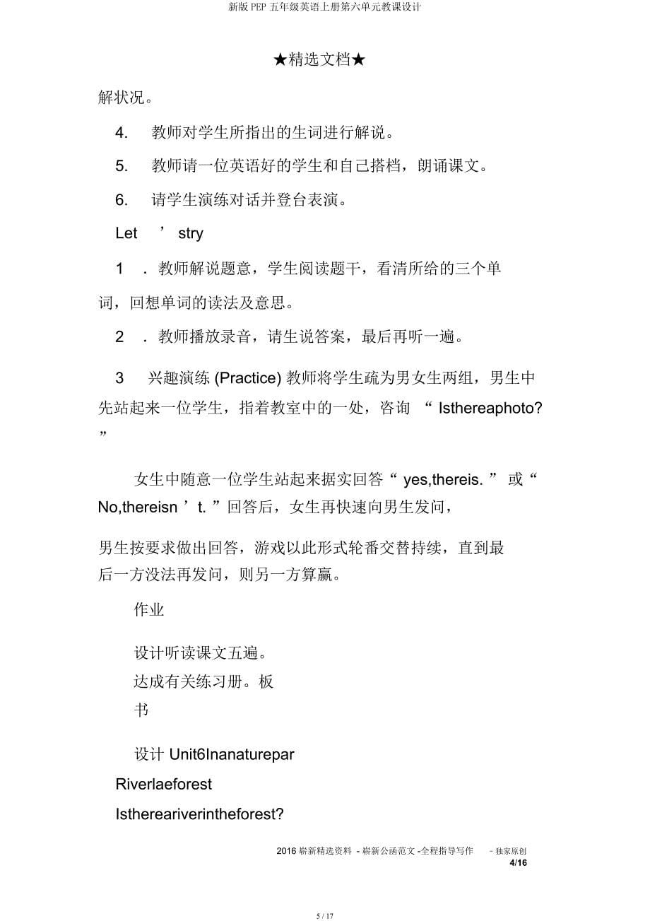 新PEP五年级英语上册第六单元教案.docx_第5页