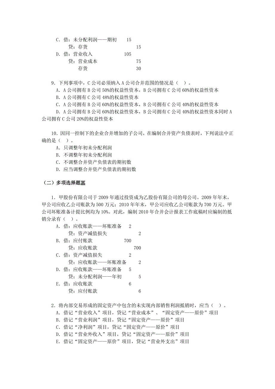 财务报告同步练习_第3页