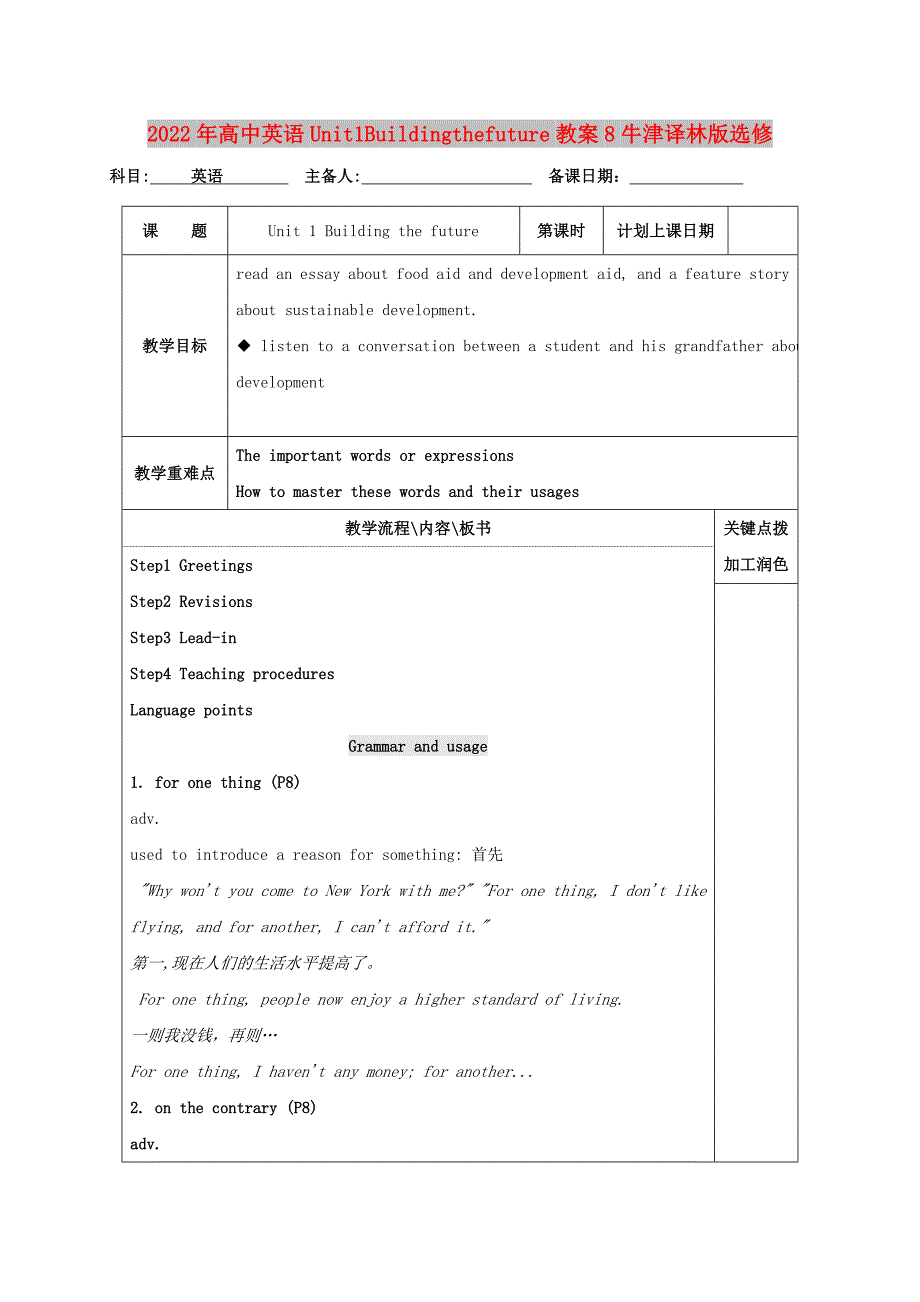 2022年高中英语Unit1Buildingthefuture教案8牛津译林版选修_第1页