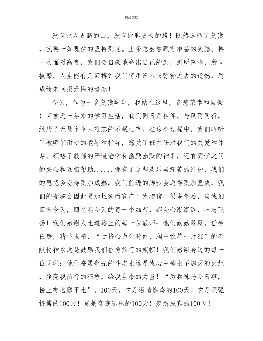 最新高考冲刺誓师大会演讲稿参考范文多篇经典_第2页