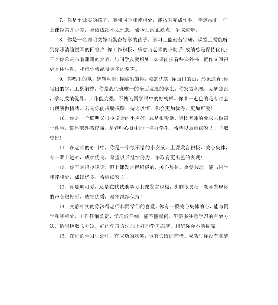 四年级学生上册班主任评语_第2页