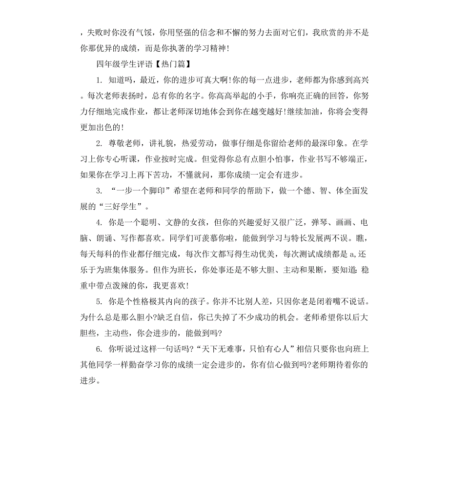 四年级学生上册班主任评语_第3页