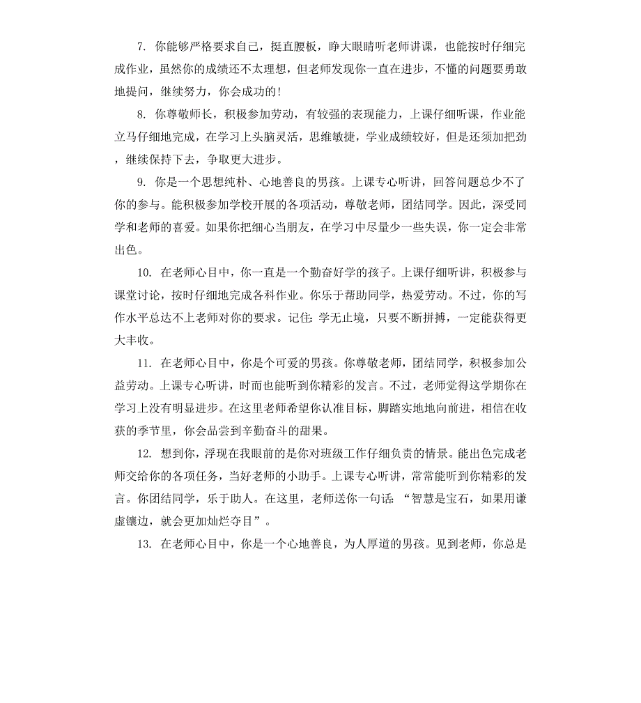 四年级学生上册班主任评语_第4页