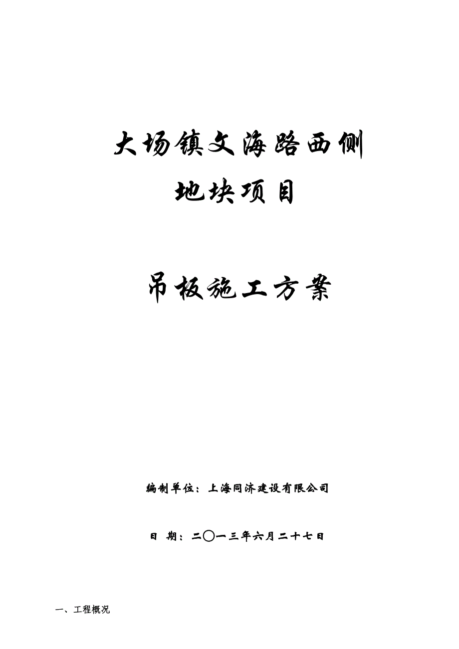 滑板、吊板专项施工方案.docx_第1页