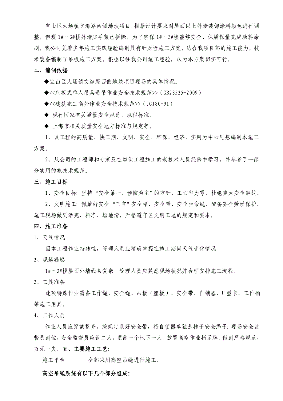 滑板、吊板专项施工方案.docx_第2页