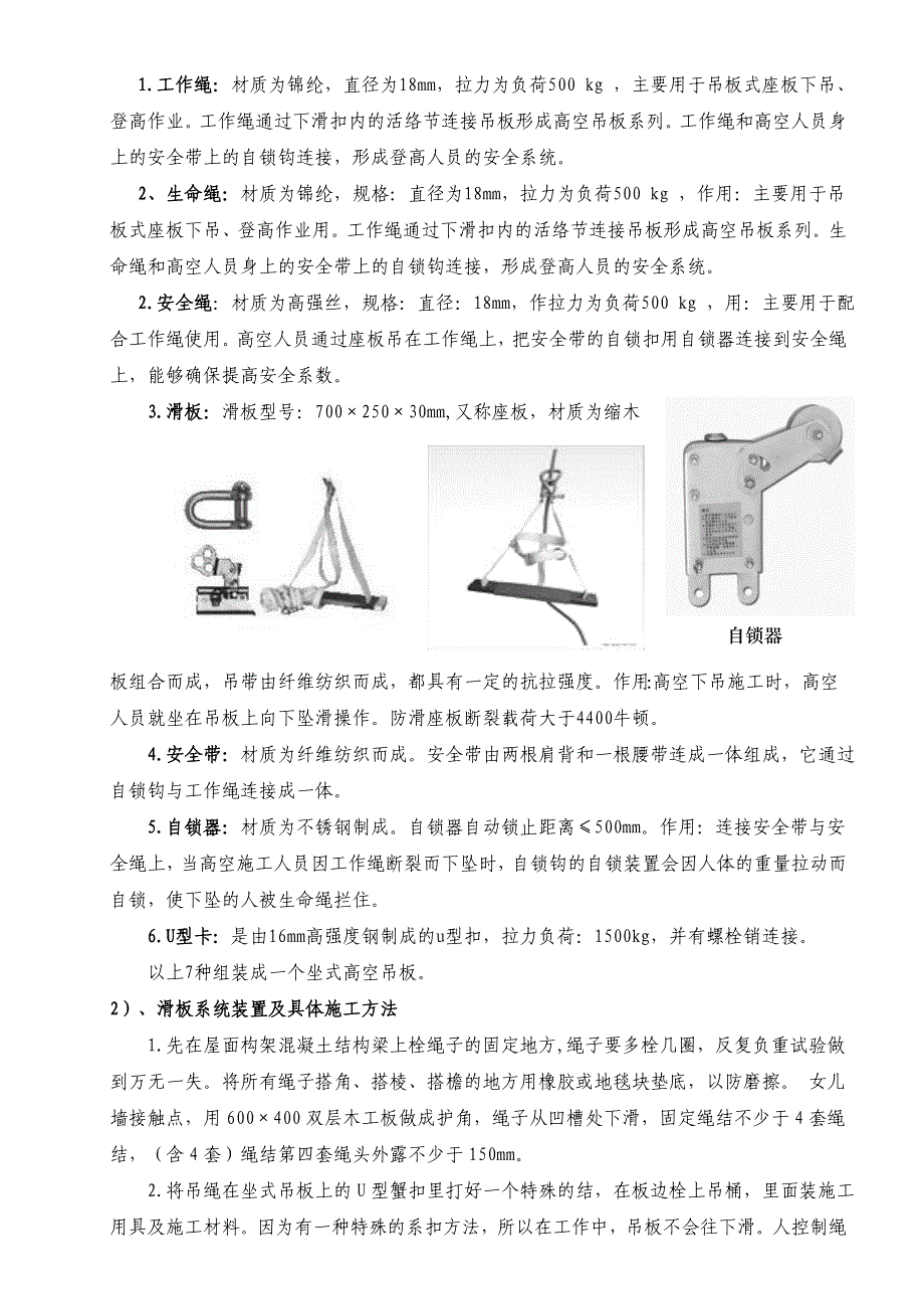 滑板、吊板专项施工方案.docx_第3页