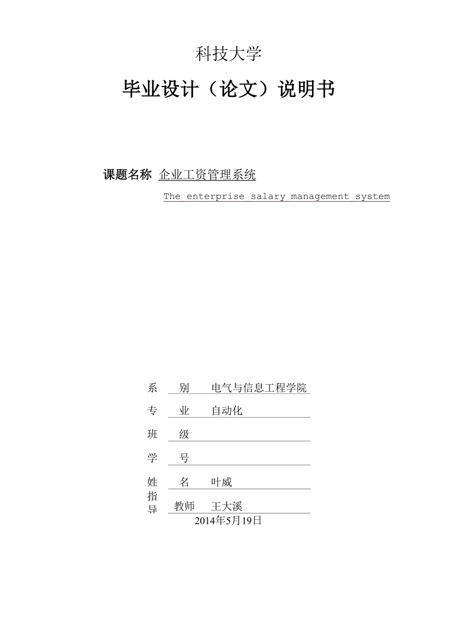 企业工资管理系统说明_第1页