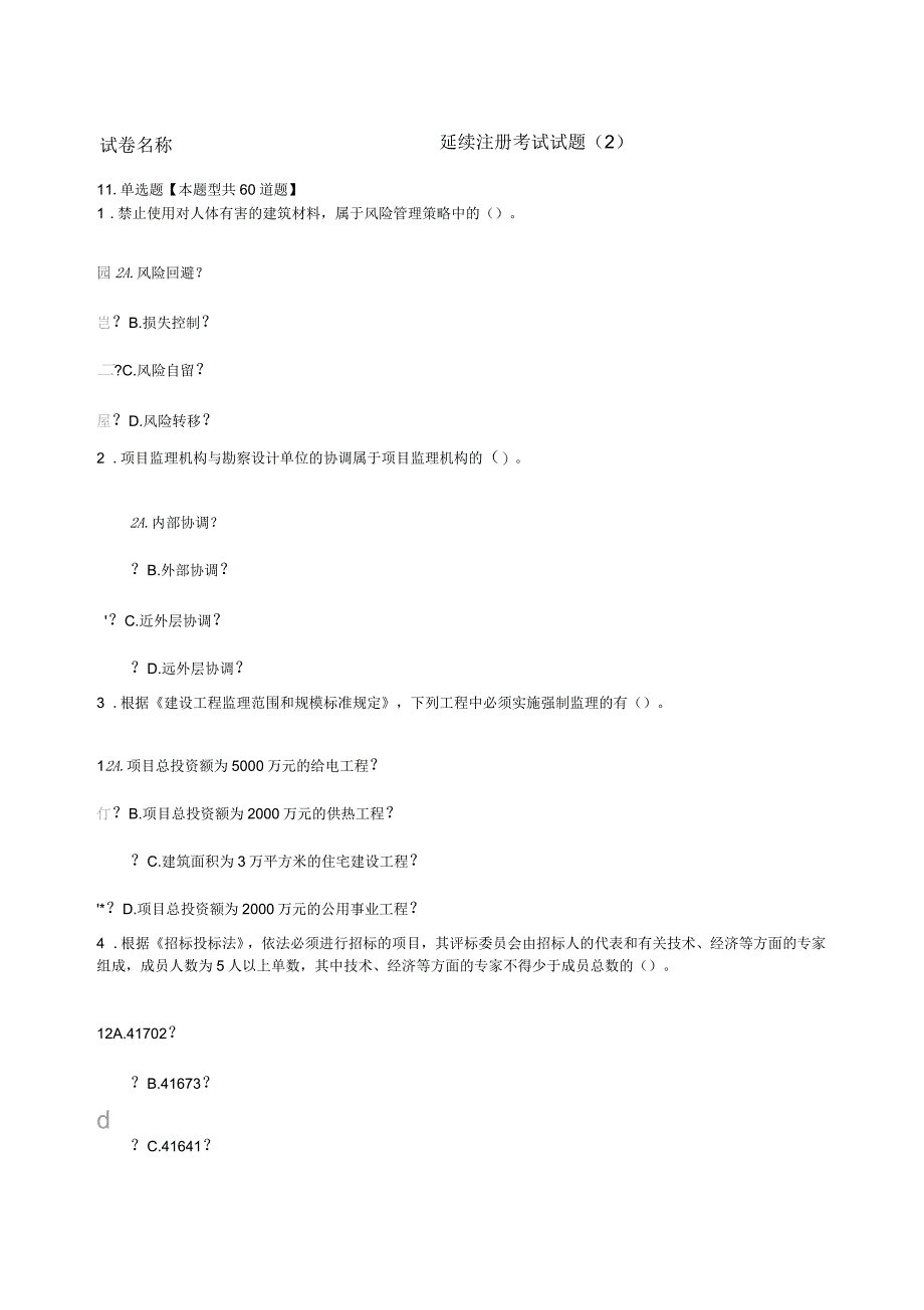 工程监理继续教育试题及答案_第1页