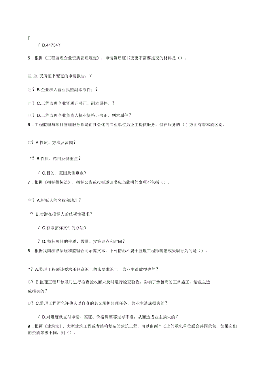 工程监理继续教育试题及答案_第2页