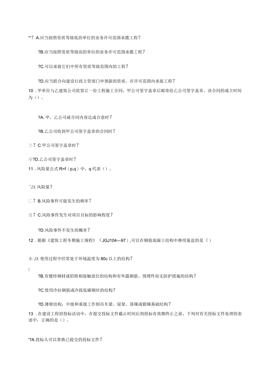 工程监理继续教育试题及答案_第3页