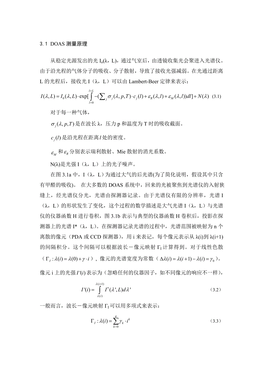 紫外差分吸收法原理.doc_第1页