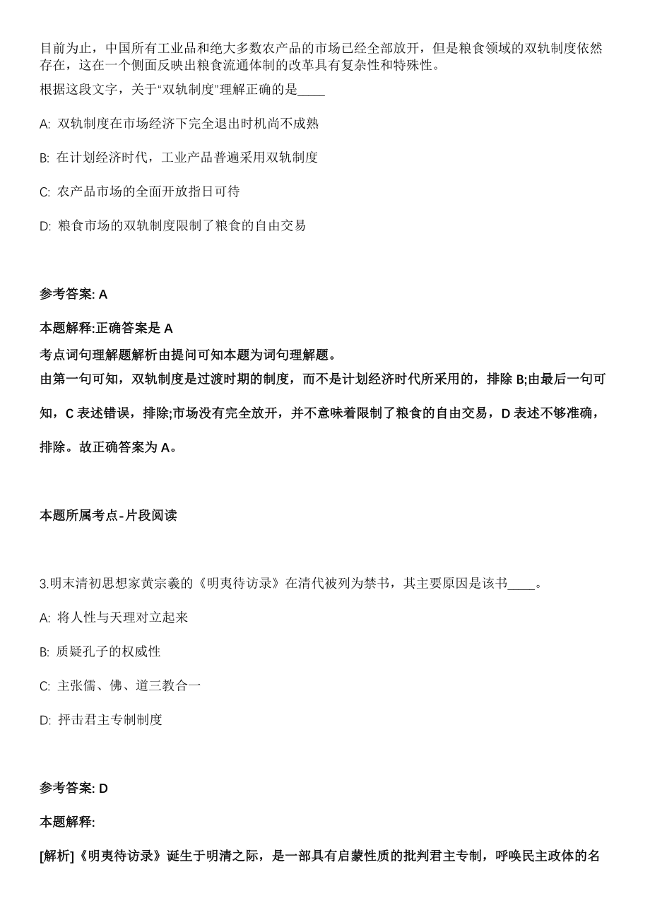 2021年12月2021年中国农业科学院麻类研究所“农科英才”公开招聘8名工作人员模拟卷第8期_第2页