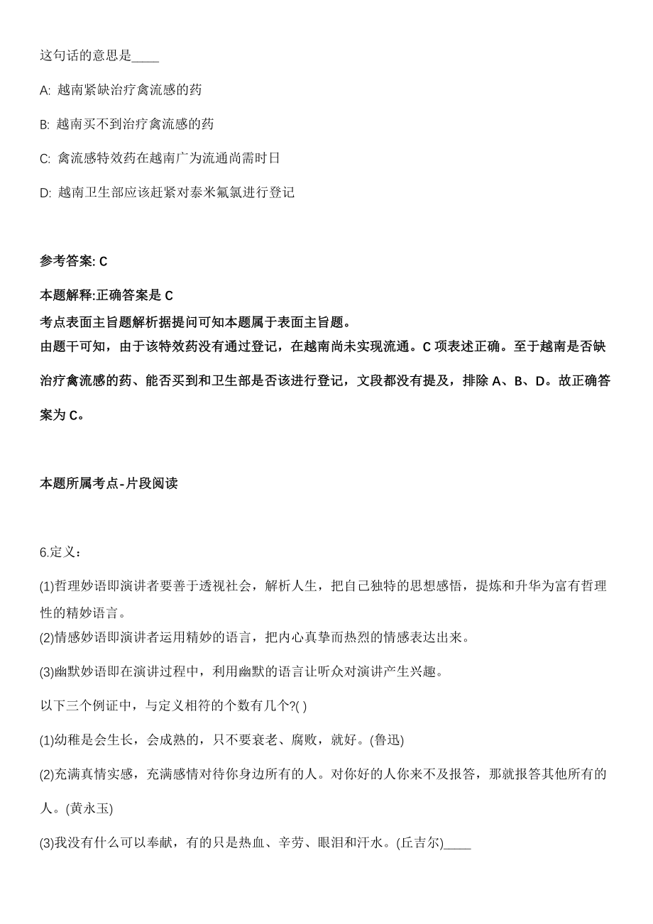 2021年12月2021年中国农业科学院麻类研究所“农科英才”公开招聘8名工作人员模拟卷第8期_第4页