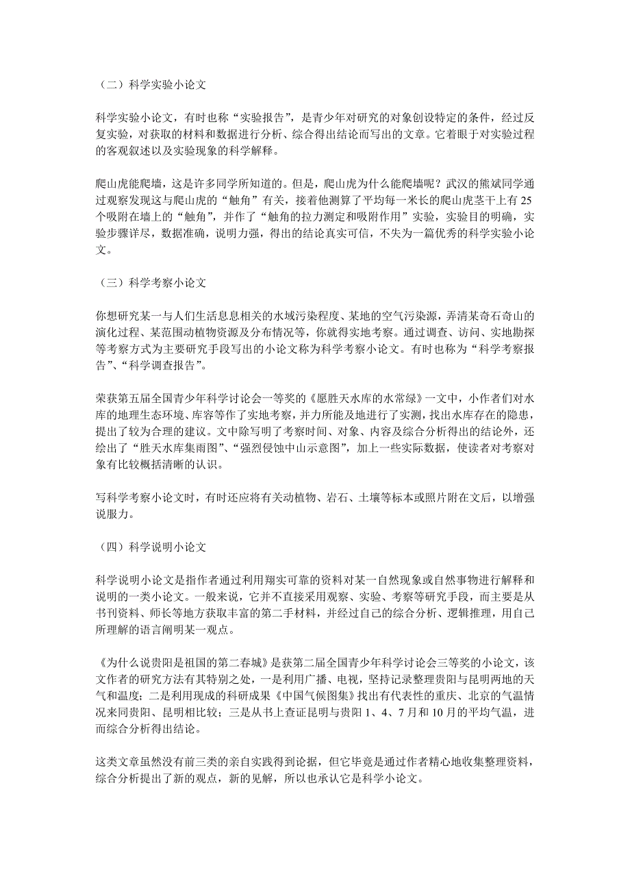 小学生科学范文.doc_第3页