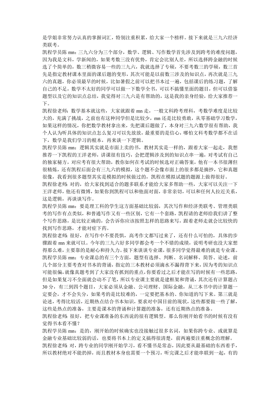 凯程陈同学：年央财金融硕士考研经验须知_第3页