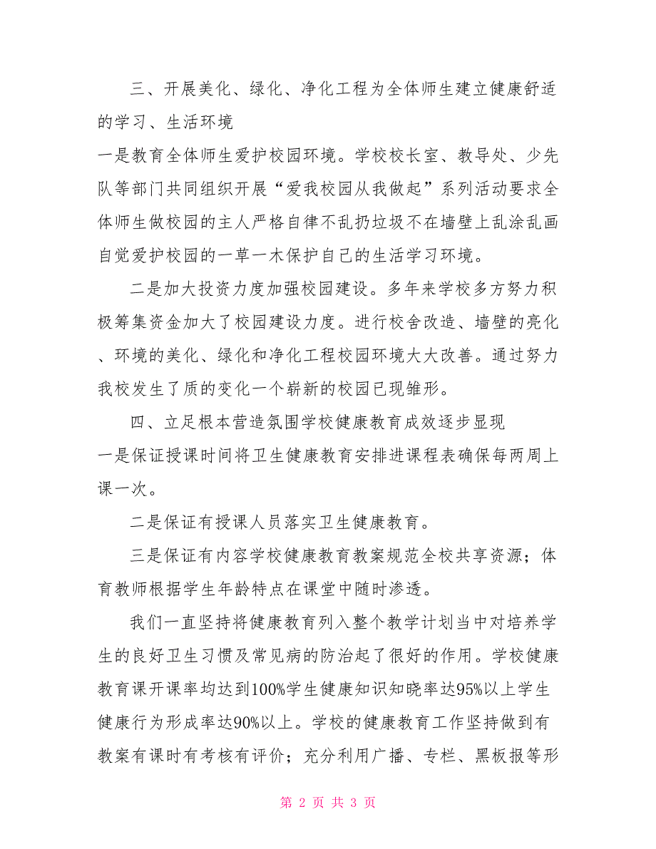 健康教育工作先进集体事迹材料_第2页