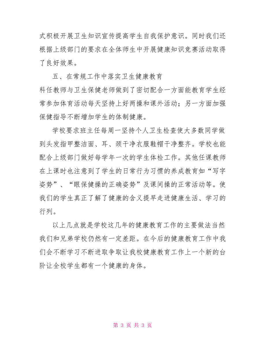 健康教育工作先进集体事迹材料_第3页