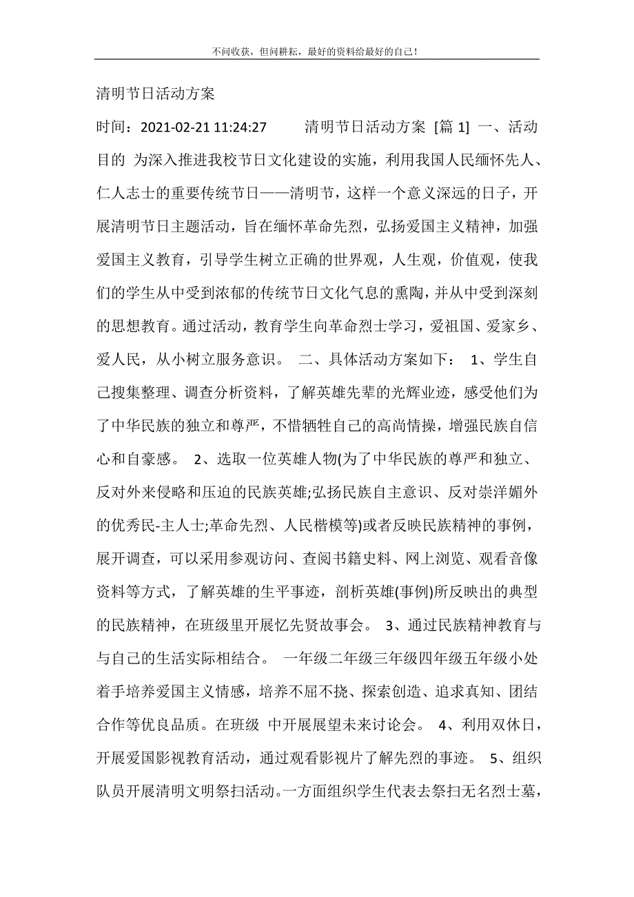 清明节日活动方案 修订.doc_第2页