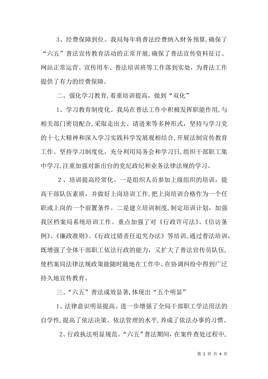 史志办普法工作总结_第2页