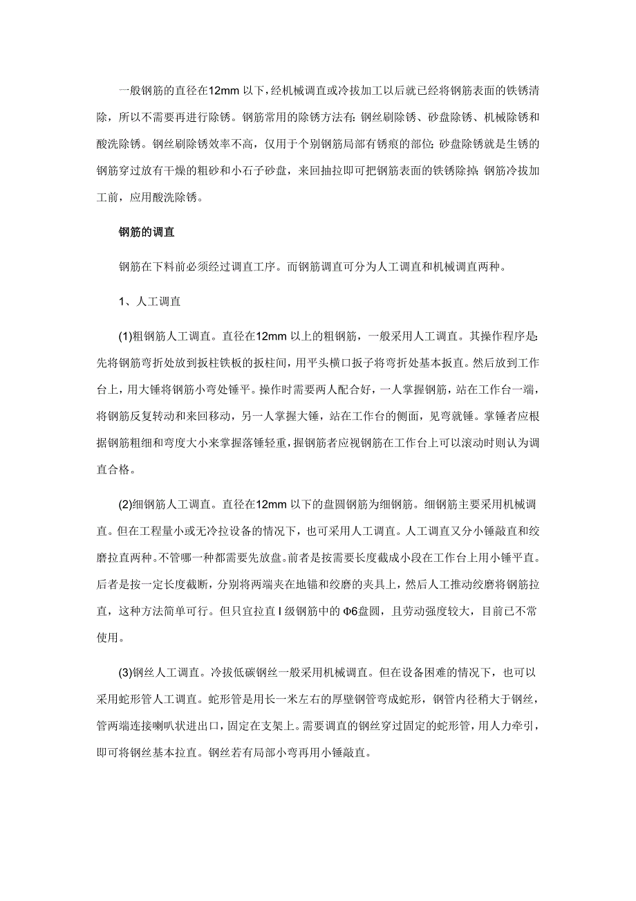 钢筋工程质量技术交底资料 钢筋制作安装工程技术交底.doc_第2页