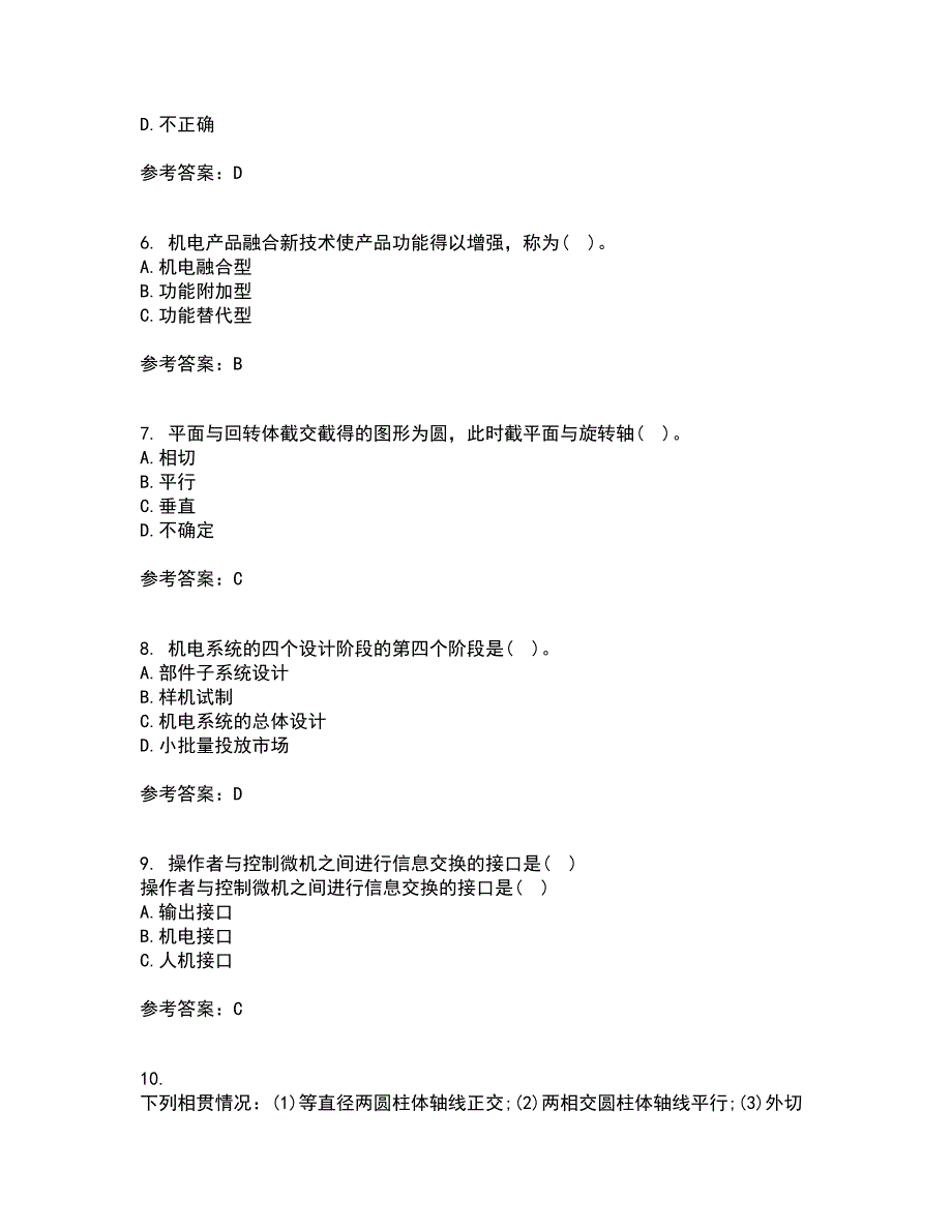 电子科技大学22春《机械电子工程设计》离线作业一及答案参考85_第2页