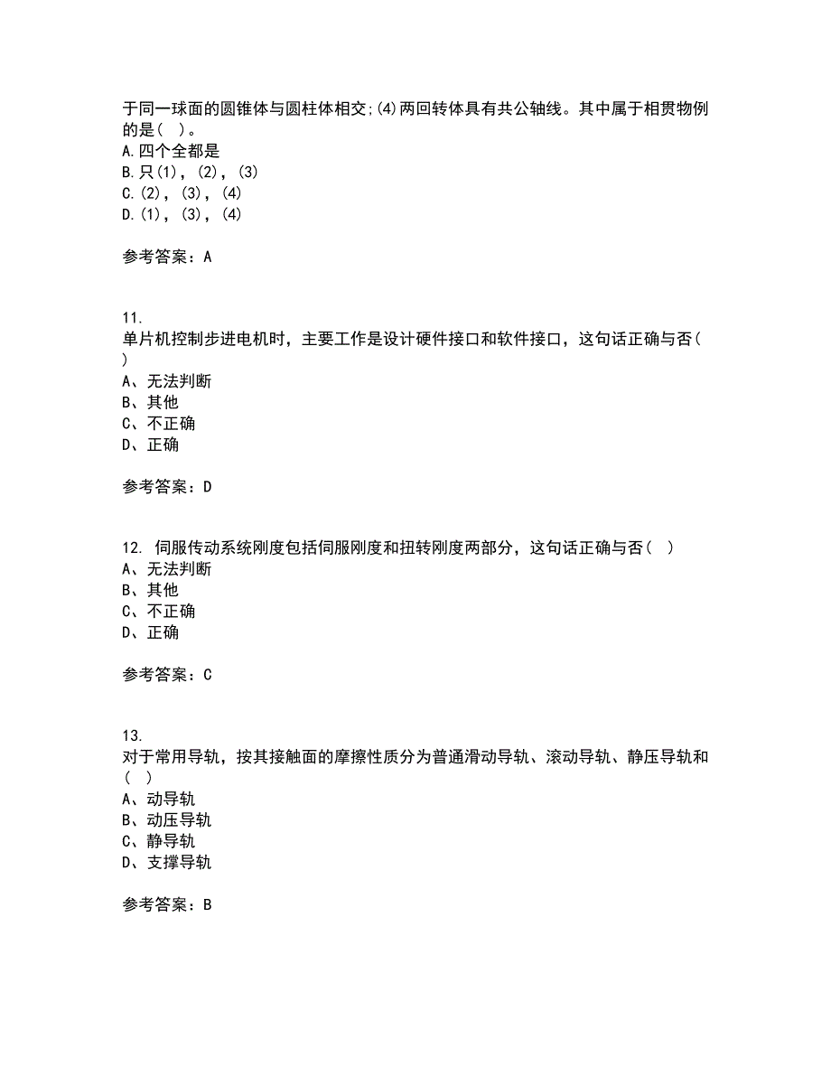 电子科技大学22春《机械电子工程设计》离线作业一及答案参考85_第3页