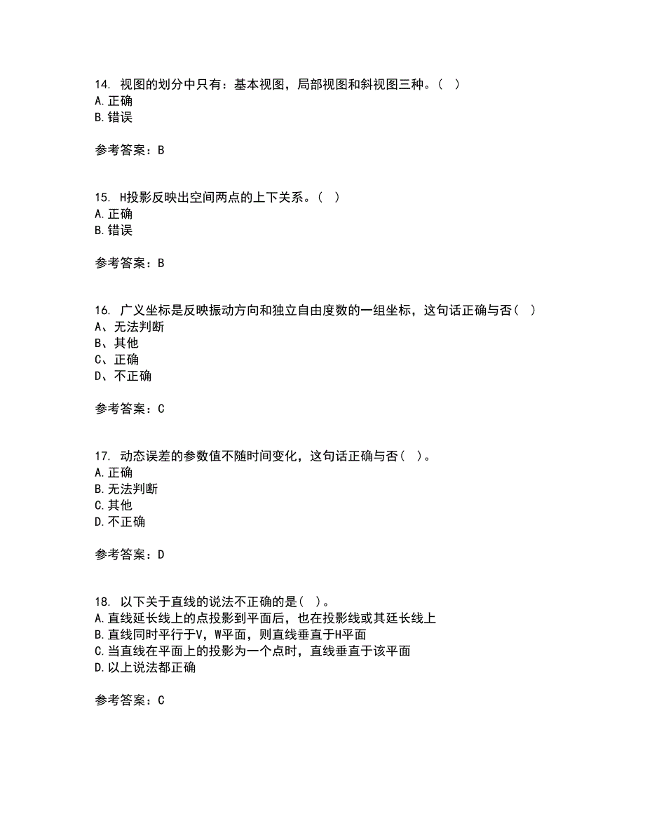 电子科技大学22春《机械电子工程设计》离线作业一及答案参考85_第4页