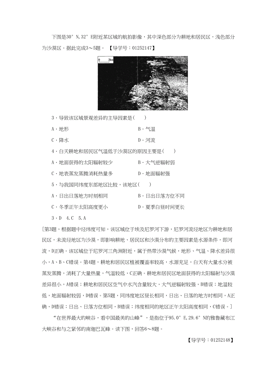 （通用版）高考地理二轮复习 考前提分卷2-人教版高三地理试题_第2页