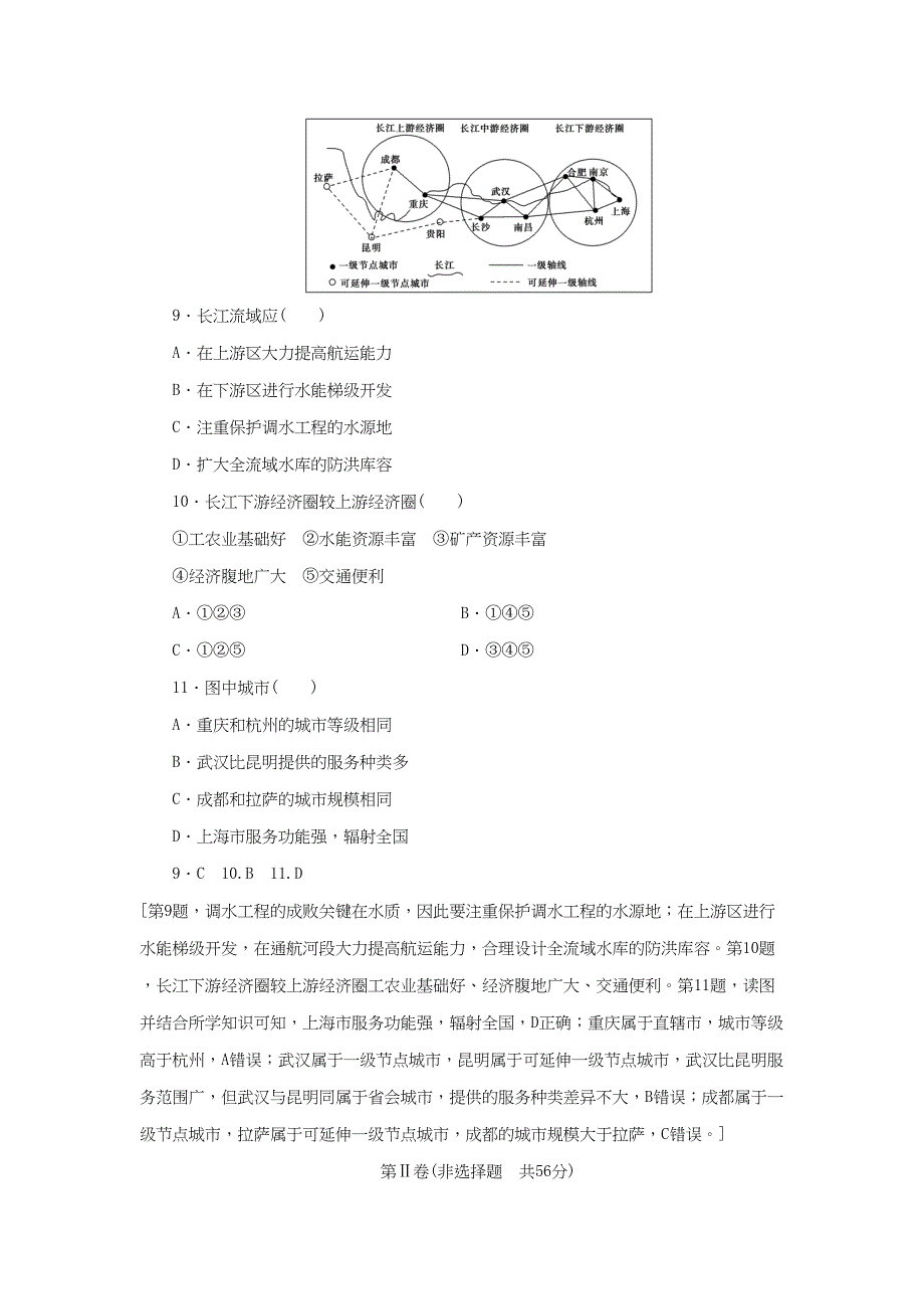 （通用版）高考地理二轮复习 考前提分卷2-人教版高三地理试题_第4页