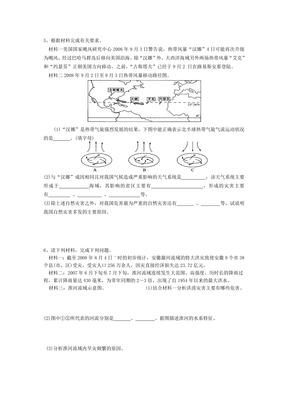 自然灾害小练习.docx_第2页