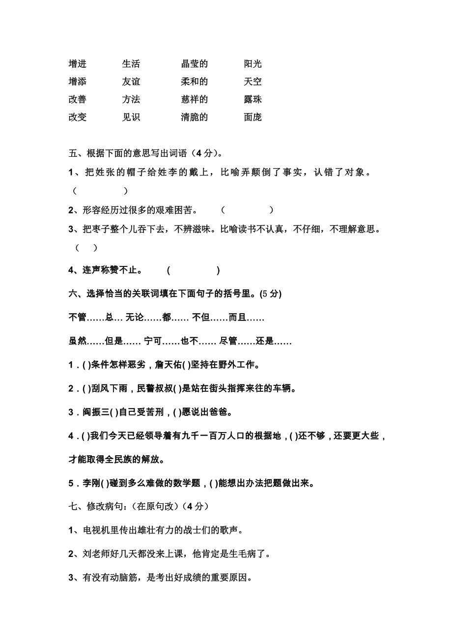 2010年小学语文毕业考试试卷A卷_第2页