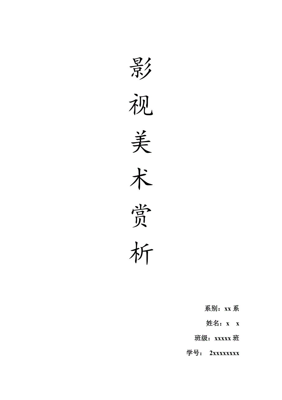 影视美术赏析介绍_第1页