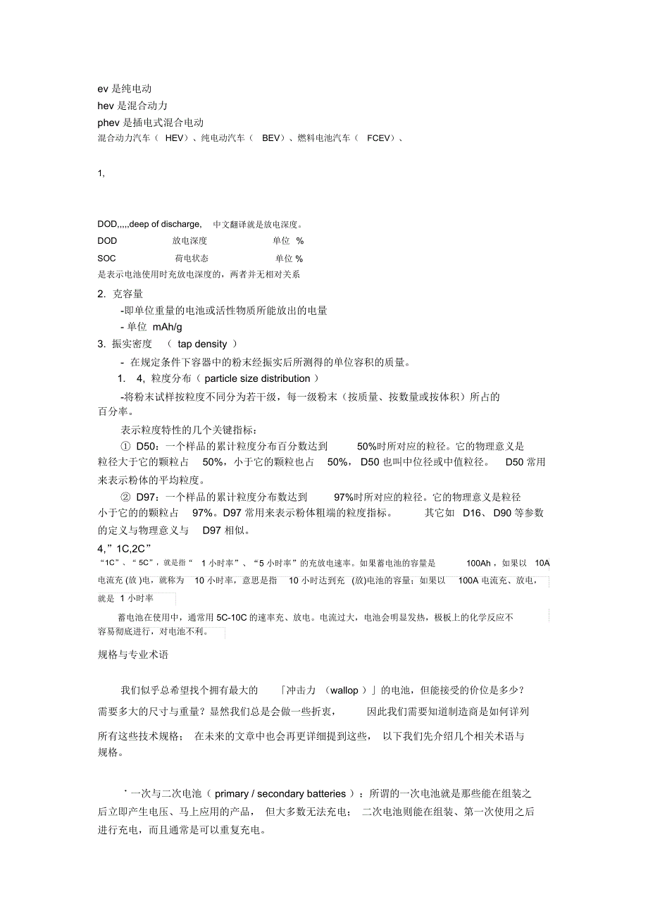 锂电池名词及缩写解释_第1页