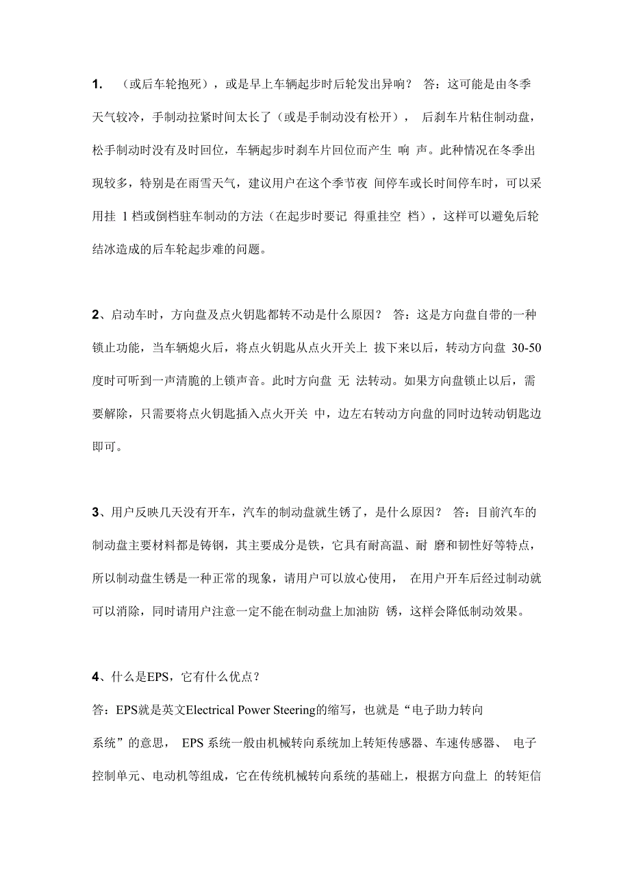 汽车维修常见故障25例解答_第1页