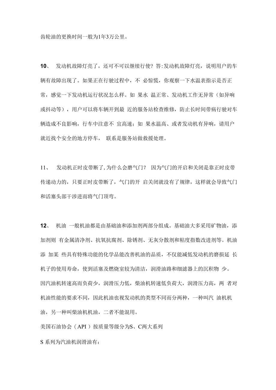 汽车维修常见故障25例解答_第5页