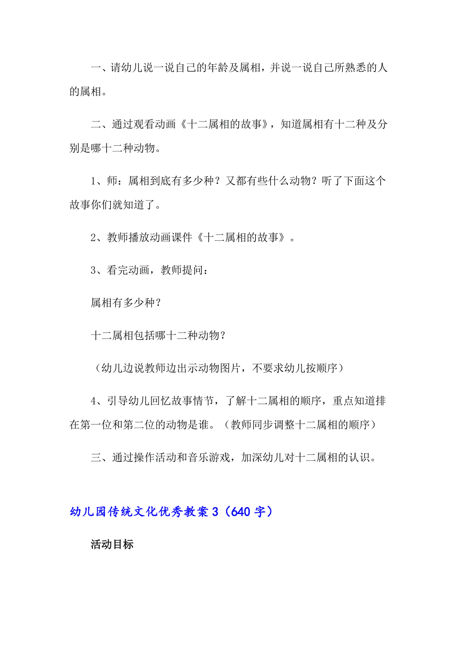 幼儿园传统文化优秀教案_第4页