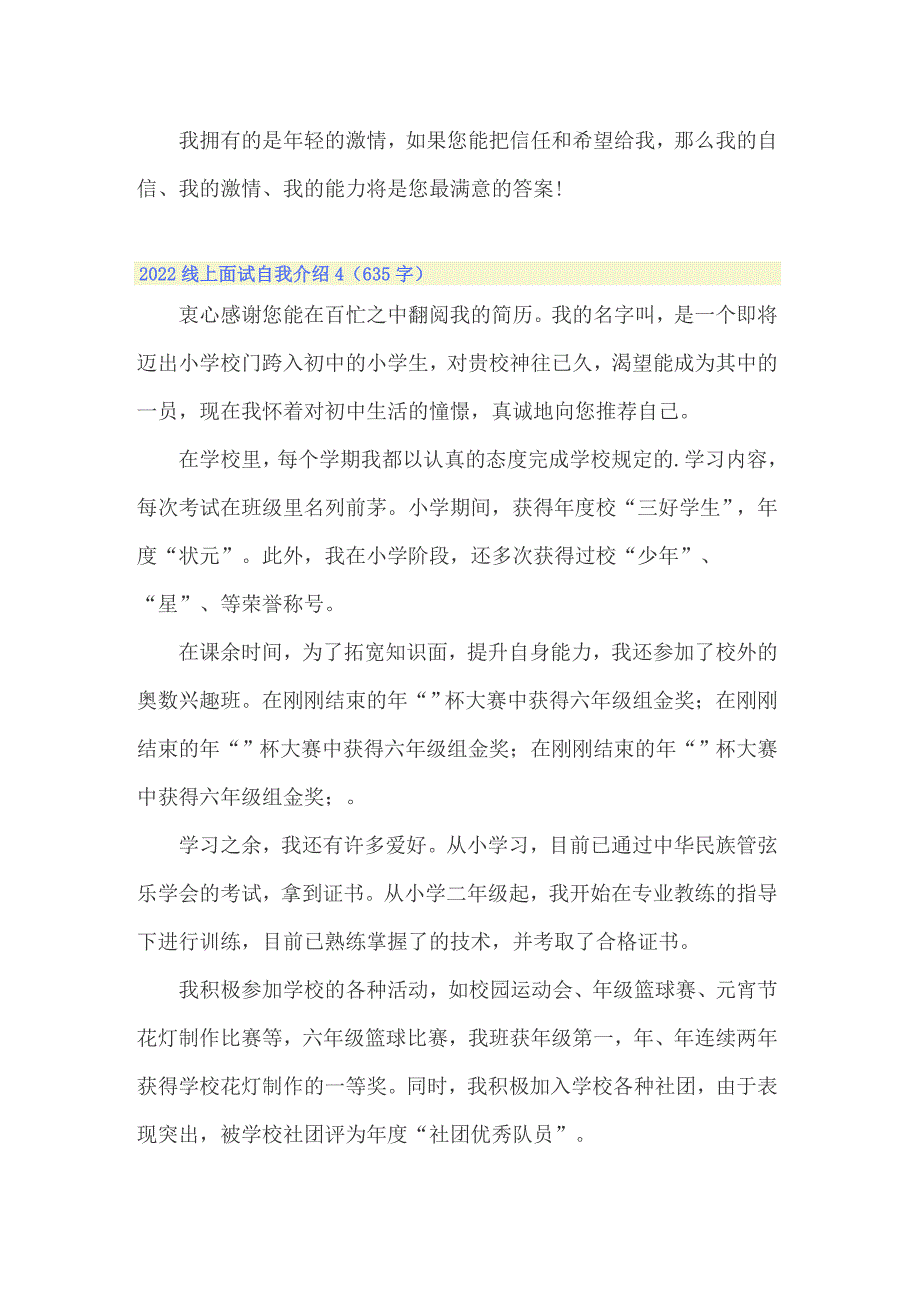 2022线上面试自我介绍_第4页