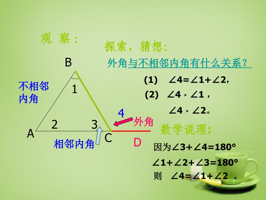 甘肃省民勤县第六中学八年级数学上册11.2.2三角形的外角教学课件新版新人教版_第4页