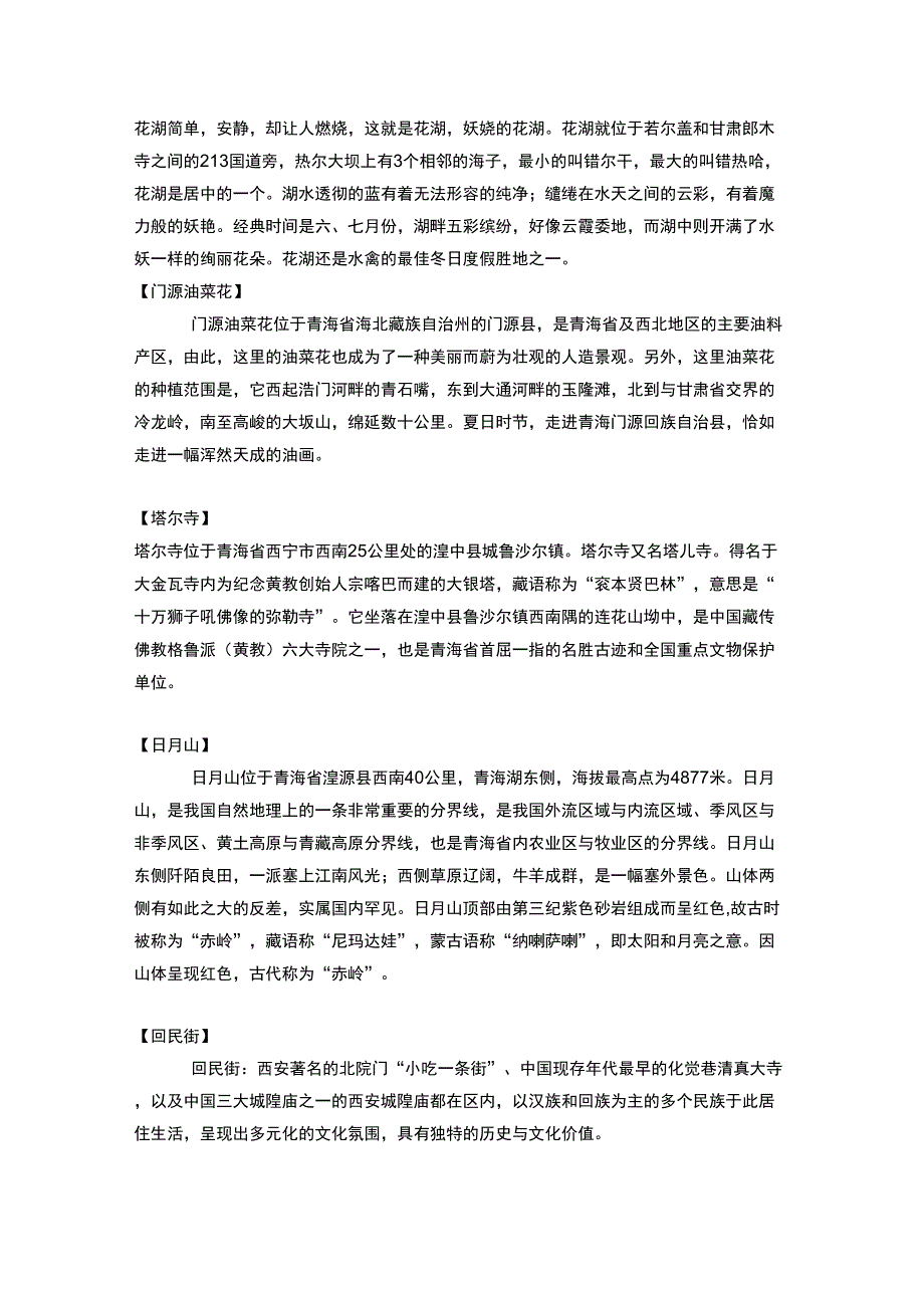 七月,纯净青海湖,美得哭概要_第2页