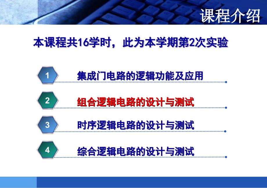 电子技术基础实验：实验二组合逻辑电路的设计与测试_第2页