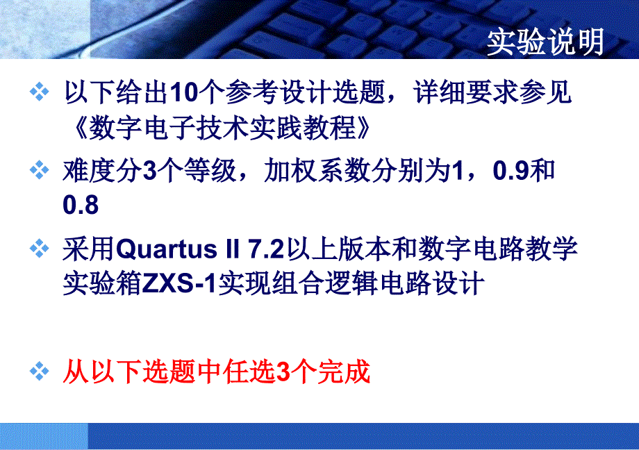 电子技术基础实验：实验二组合逻辑电路的设计与测试_第4页