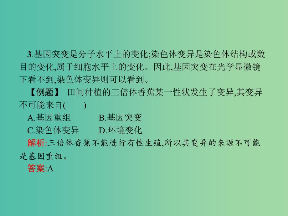 2019高中生物 第5章 基因突变及其他变异专题整合课件 新人教版必修1.ppt_第3页