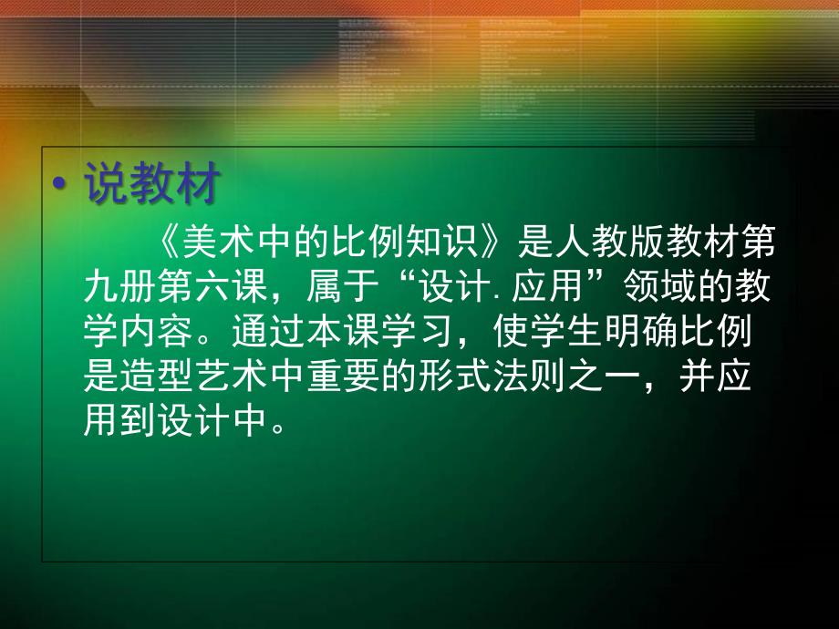 美术中的比例知识人美版五年级美术上册PPT课件_第2页