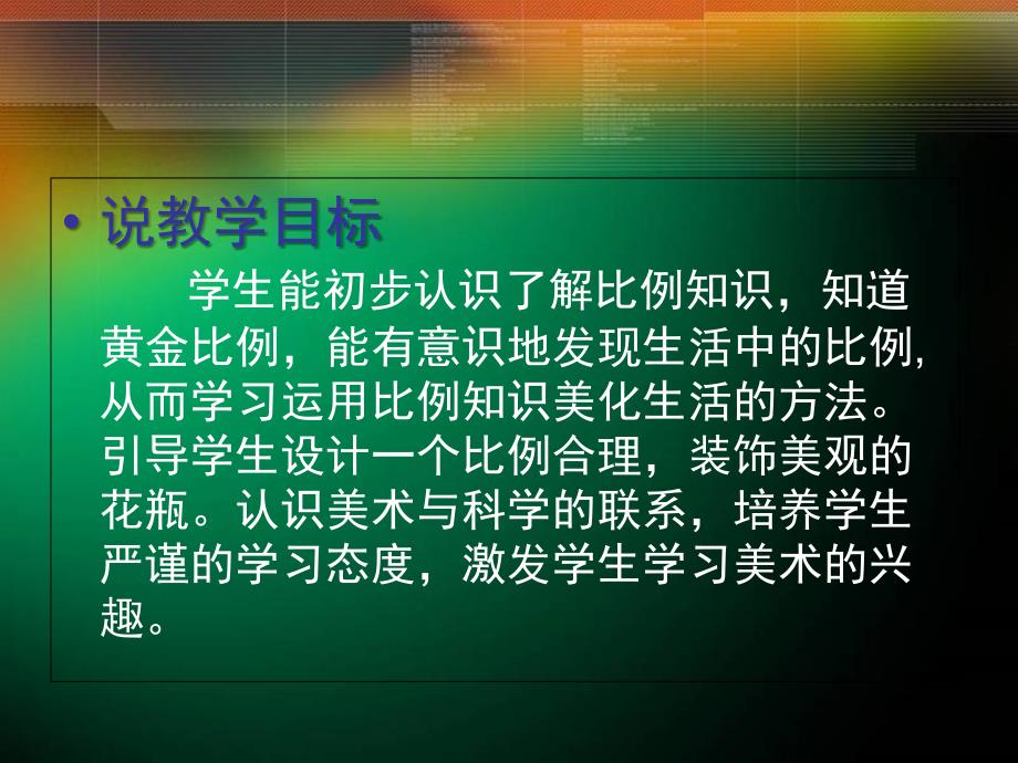 美术中的比例知识人美版五年级美术上册PPT课件_第3页