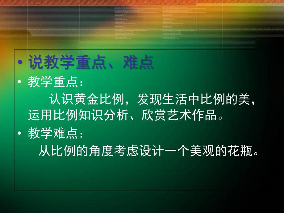 美术中的比例知识人美版五年级美术上册PPT课件_第4页