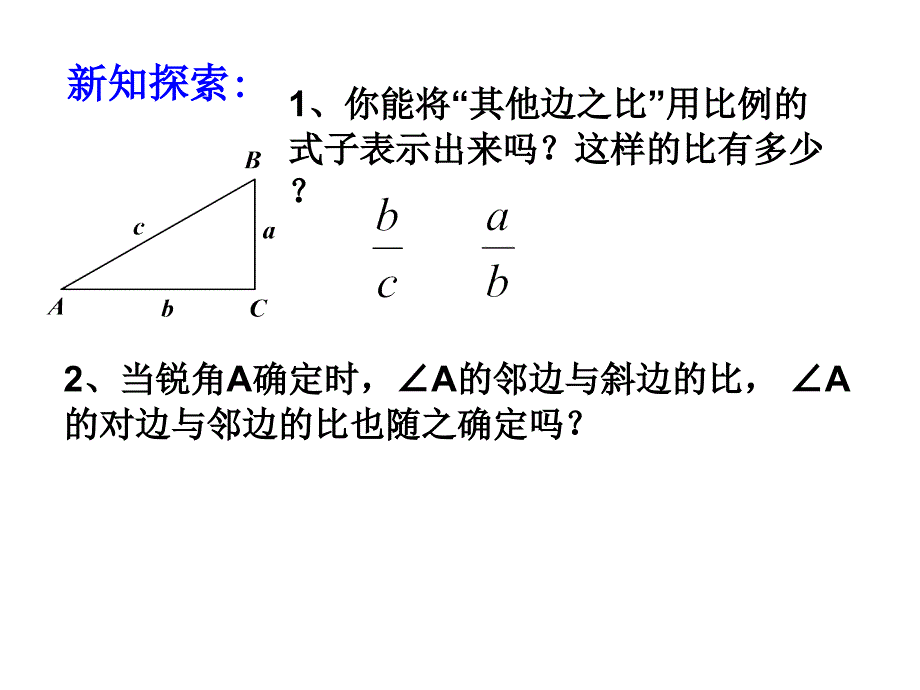 余弦与正切_第3页