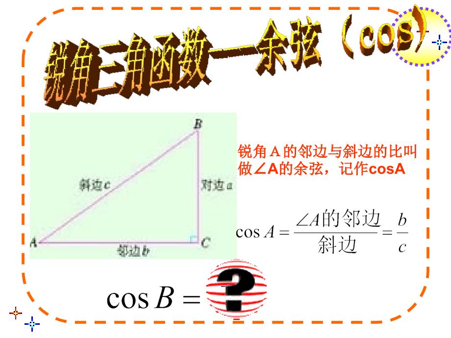 余弦与正切_第4页