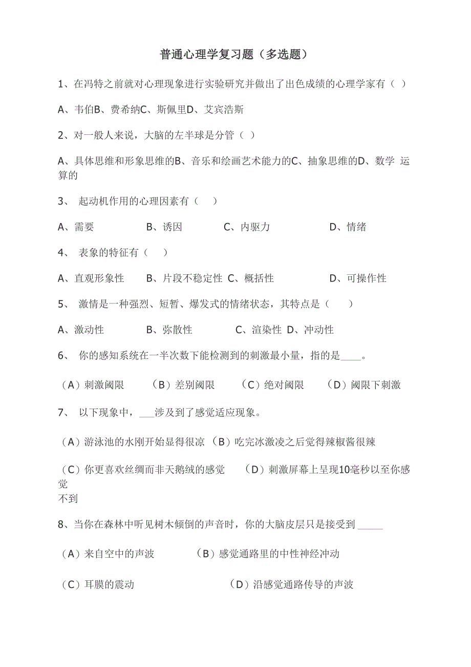 普通心理学复习_第1页