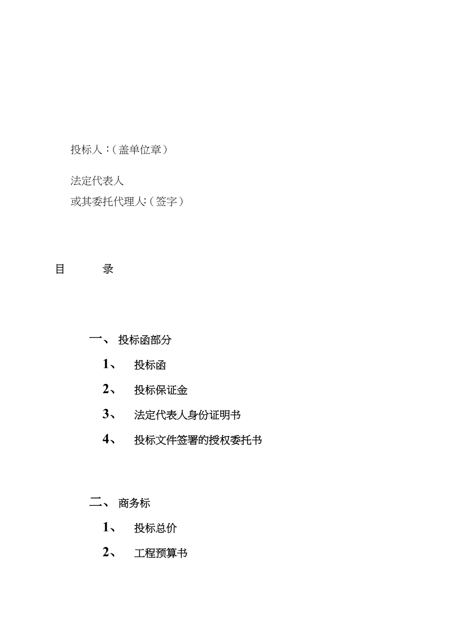 某楼房工程投标文件_第2页